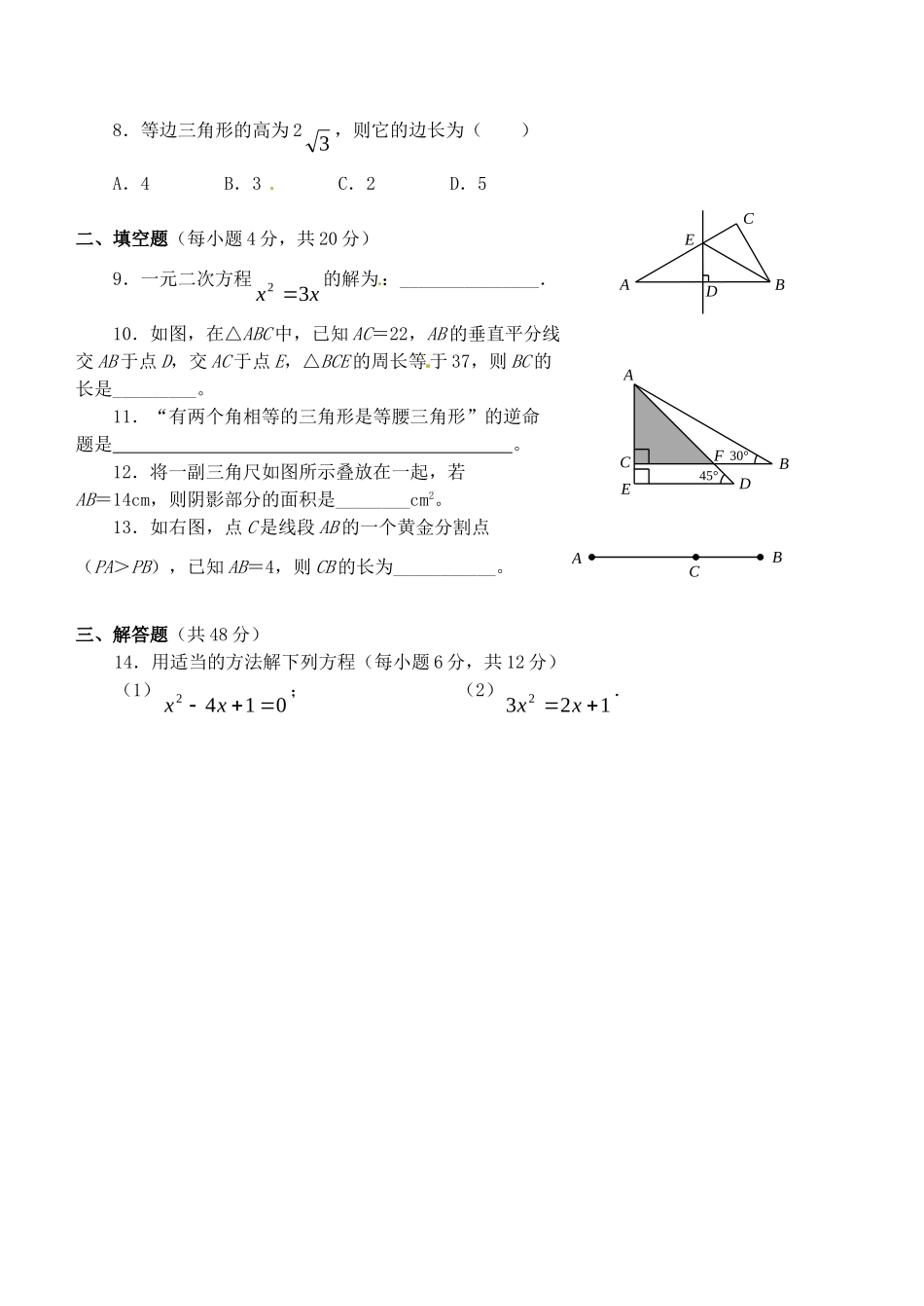 九年级数学上学期综合训练(二)试卷 新人教版试卷_第2页