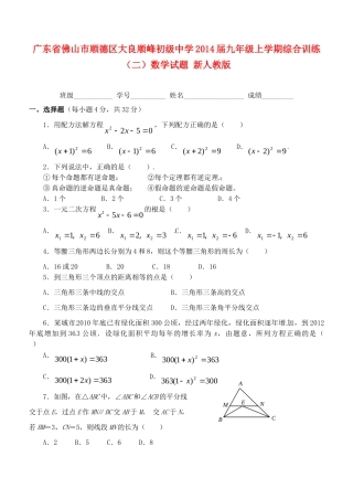 九年级数学上学期综合训练(二)试卷 新人教版试卷