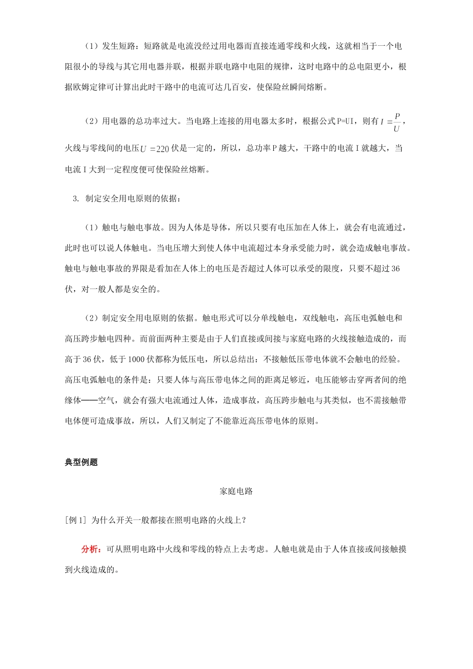 初三物理生活用电知识精讲 人教版 试题_第2页