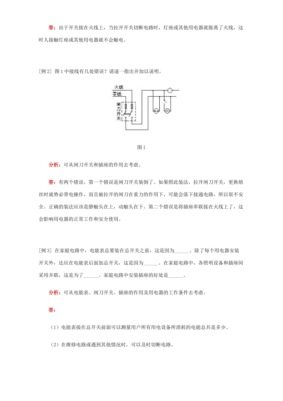 初三物理生活用电知识精讲 人教版 试题_第3页