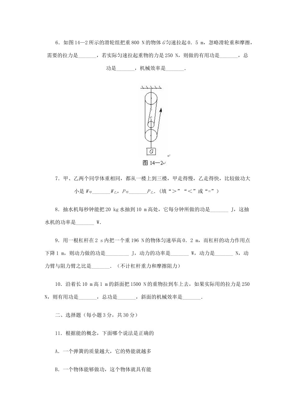 九年级物理 第十五章(功和机械能)测试卷人教新课标版试卷_第2页