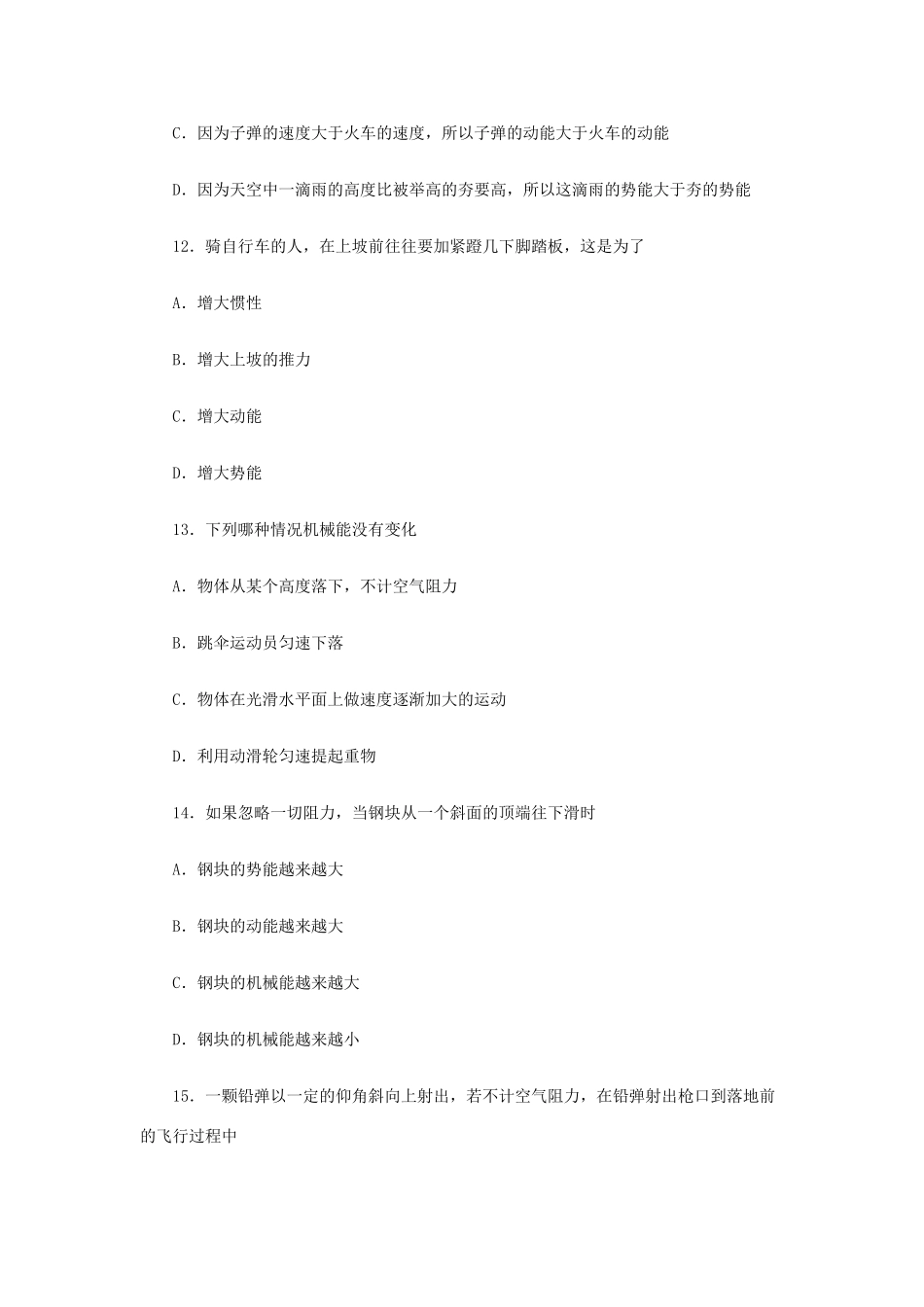 九年级物理 第十五章(功和机械能)测试卷人教新课标版试卷_第3页