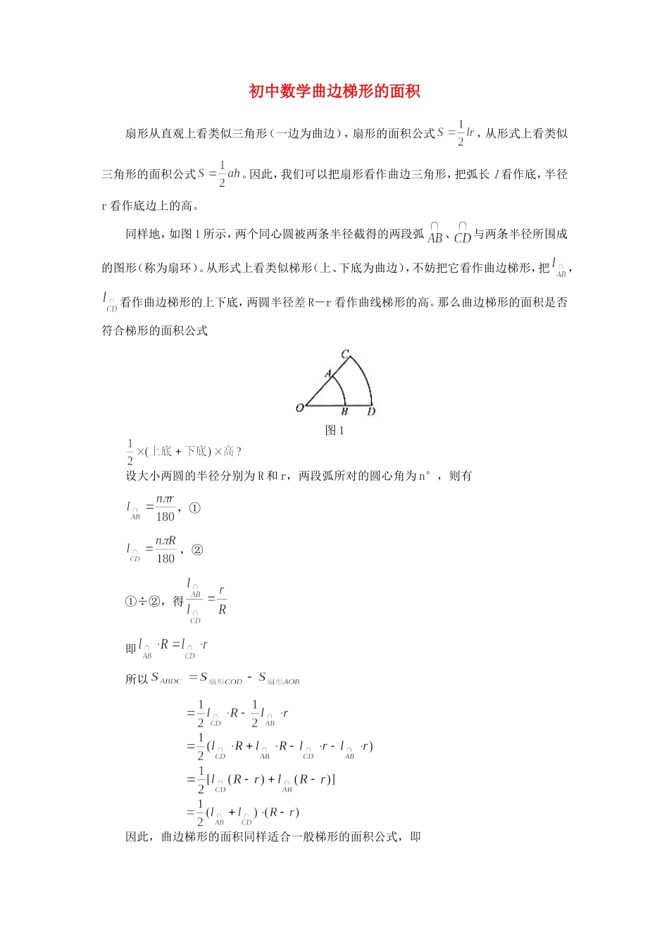 初中数学曲边梯形的面积专题辅导 试题_第1页