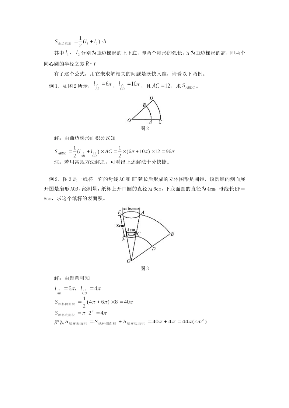 初中数学曲边梯形的面积专题辅导 试题_第2页