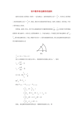 初中数学曲边梯形的面积专题辅导 试题