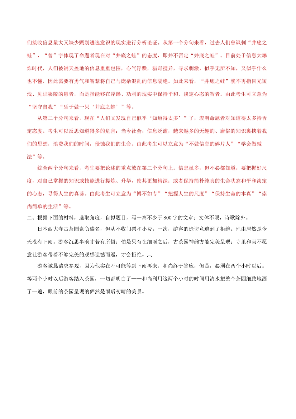 备战高考语文高频考点解密31材料作文含解析试卷_第2页