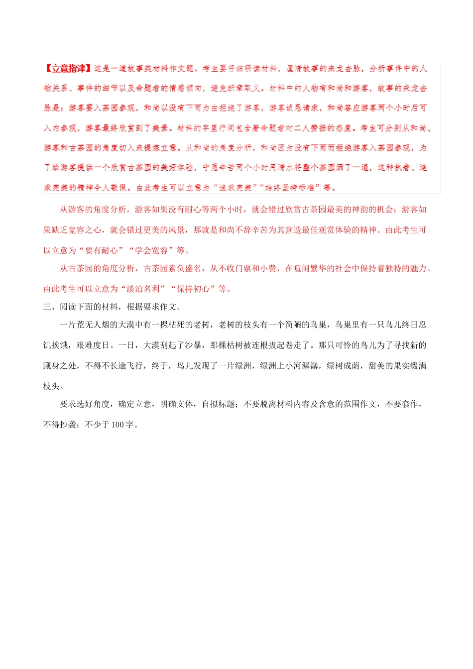 备战高考语文高频考点解密31材料作文含解析试卷_第3页