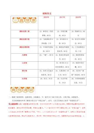 备战高考语文高频考点解密31材料作文含解析试卷