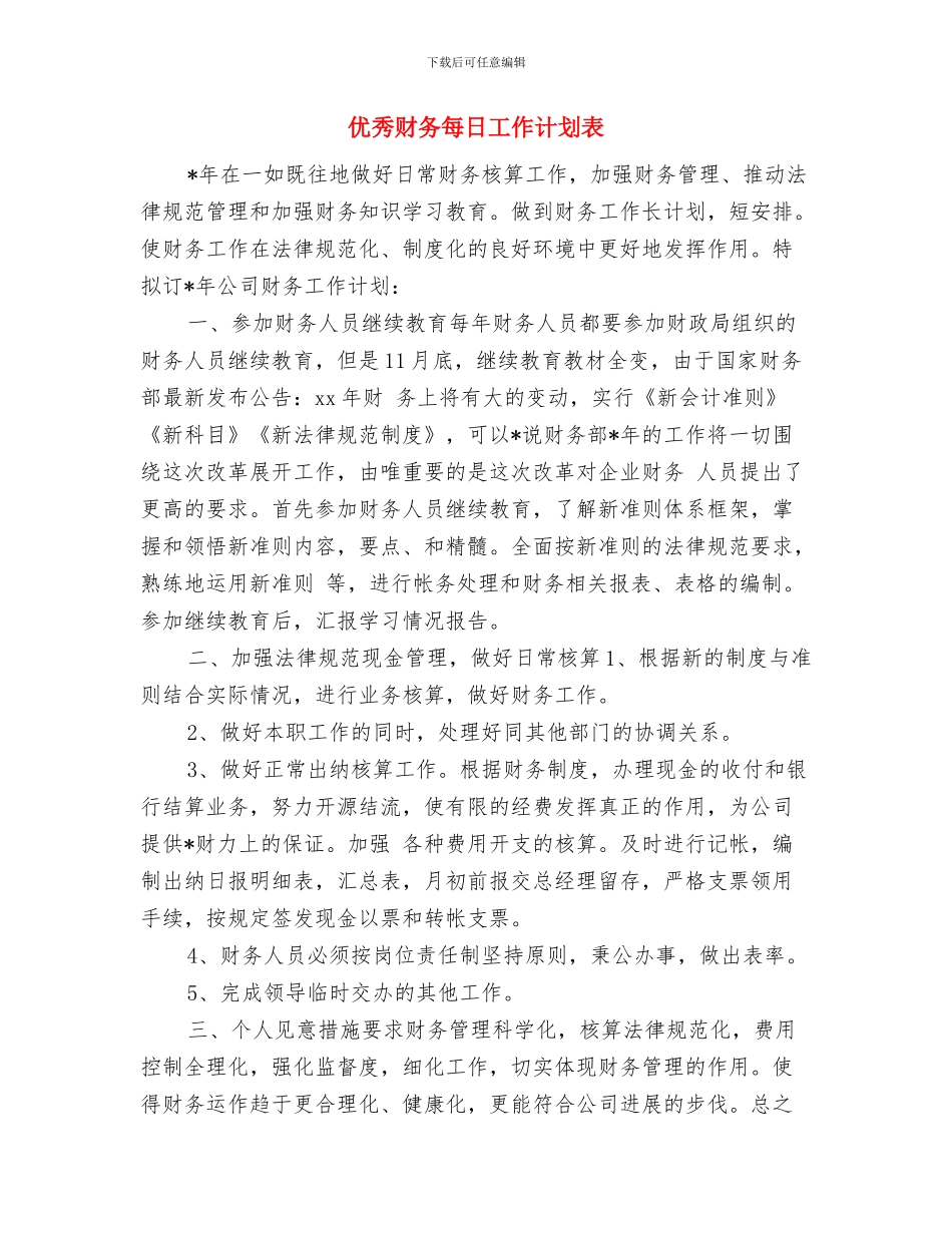 优秀财务总监工作计划与优秀财务每日工作计划表汇编_第3页