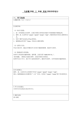 三年级Unit1Hello第2课时-