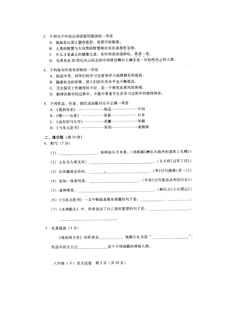 北京市西城区八年级语文下学期期末考试试卷人教版试卷_第2页