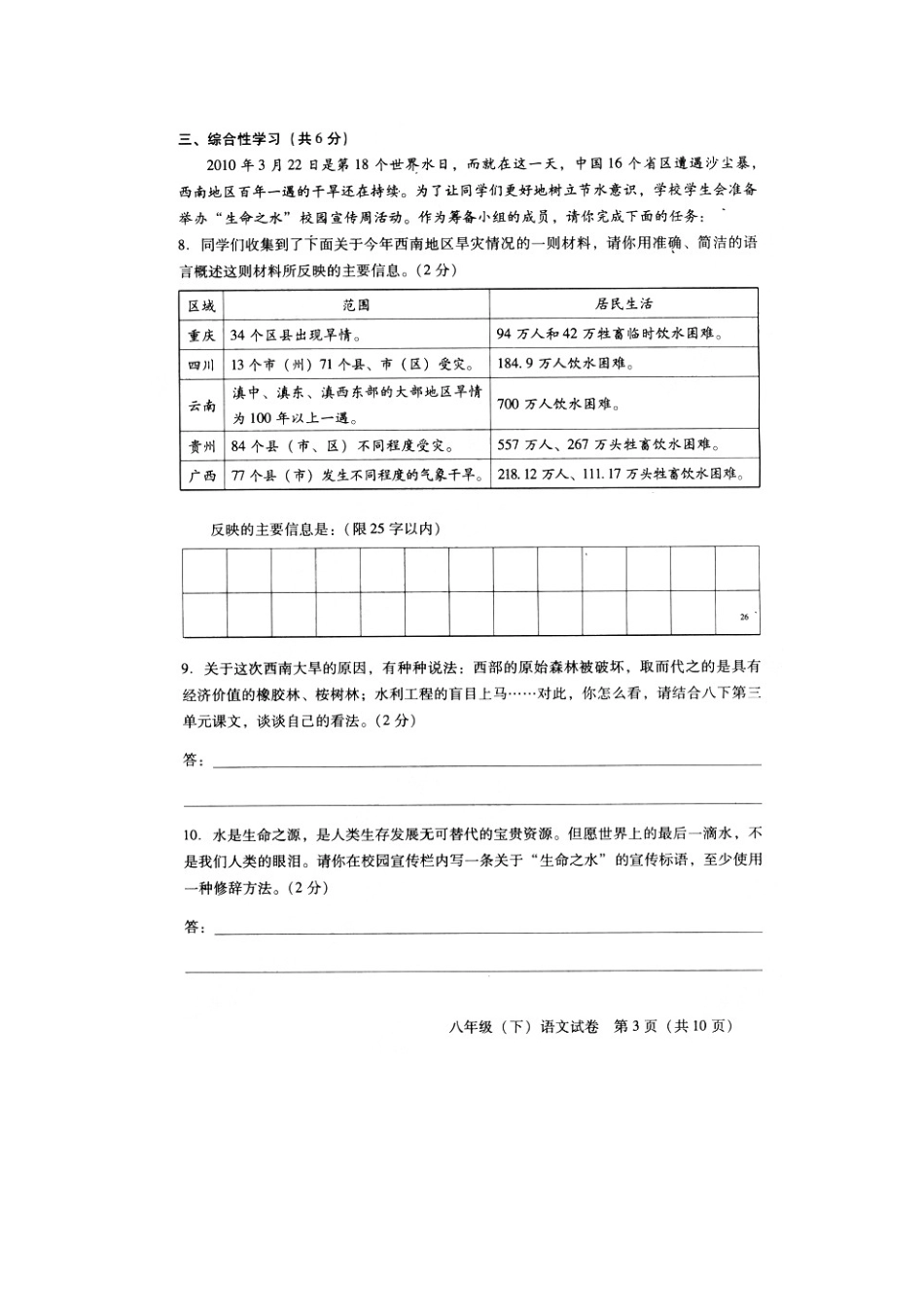 北京市西城区八年级语文下学期期末考试试卷人教版试卷_第3页