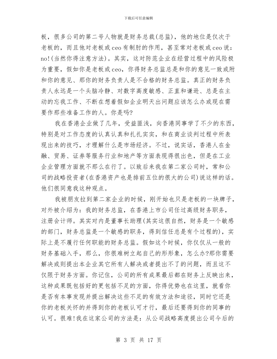 优秀财务总监个人工作小结范文与优秀转正工作总结汇编_第3页