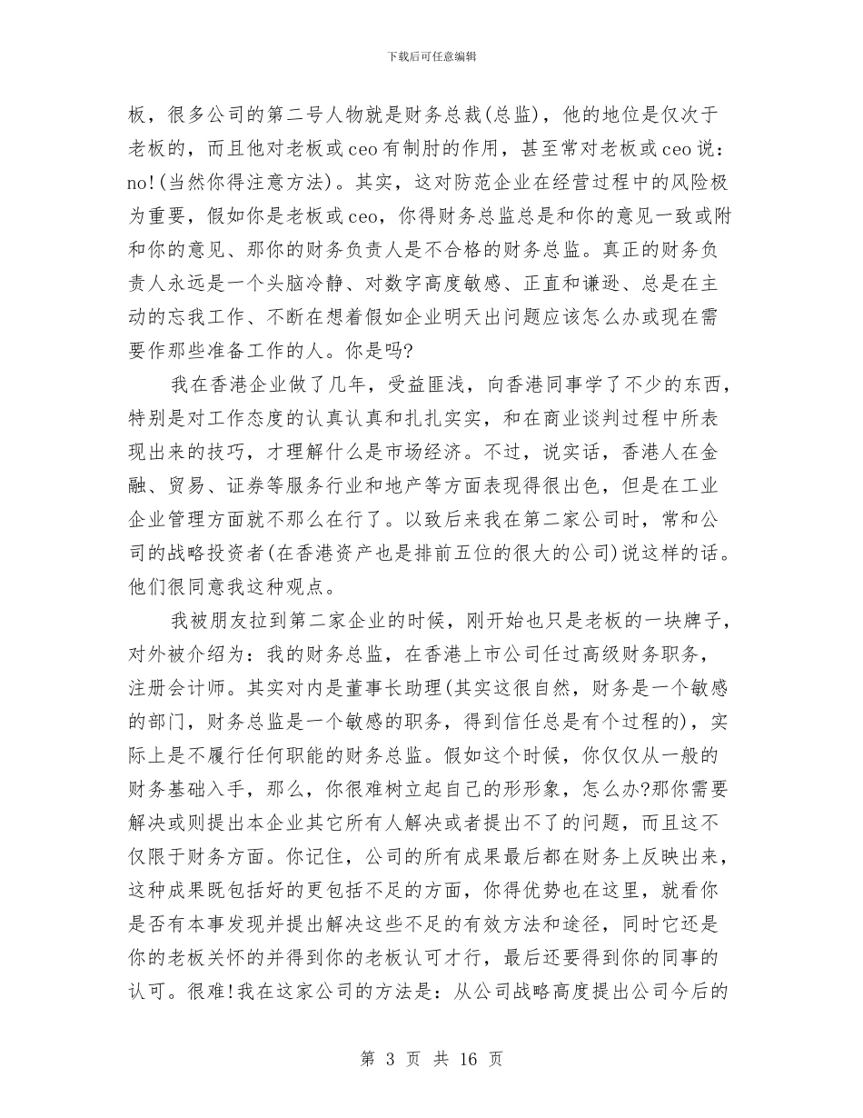 优秀财务总监个人工作小结范文与优秀财务经理季度总结报告汇编_第3页