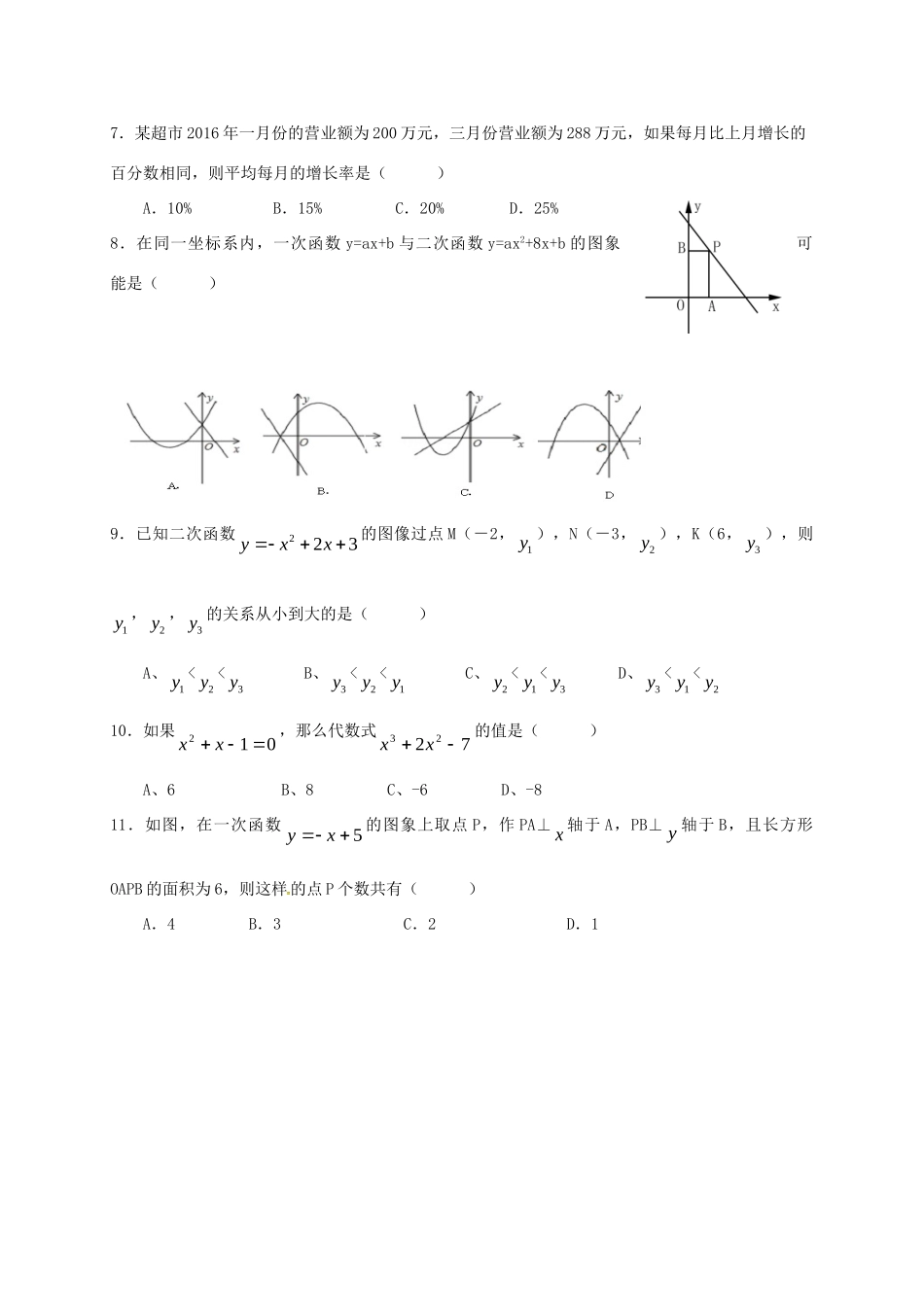 四川省叙永县届九年级数学上学期第一次月考试卷 新人教版试卷_第2页