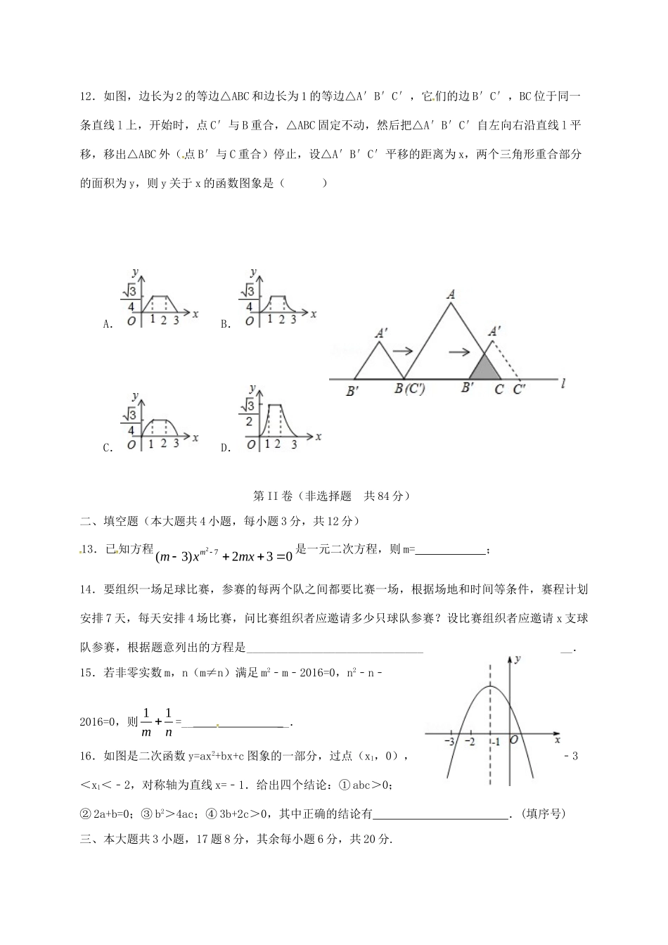 四川省叙永县届九年级数学上学期第一次月考试卷 新人教版试卷_第3页