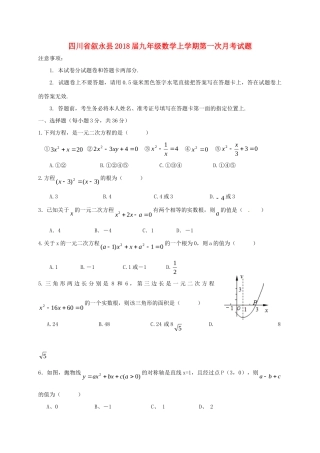 四川省叙永县届九年级数学上学期第一次月考试卷 新人教版试卷