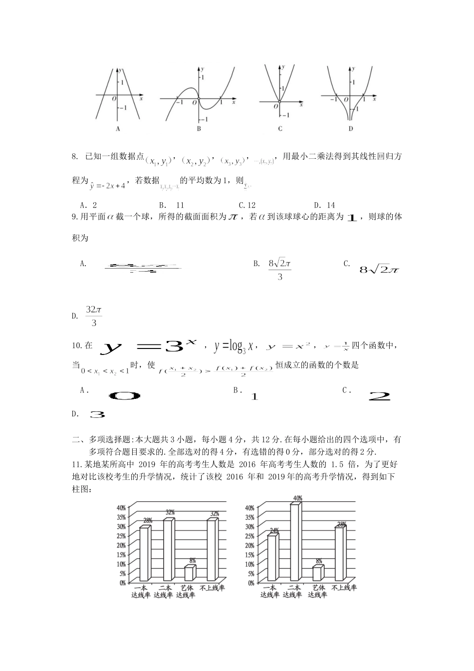 山东省潍坊市临朐县高三数学10月阶段性模块监测试卷_第2页