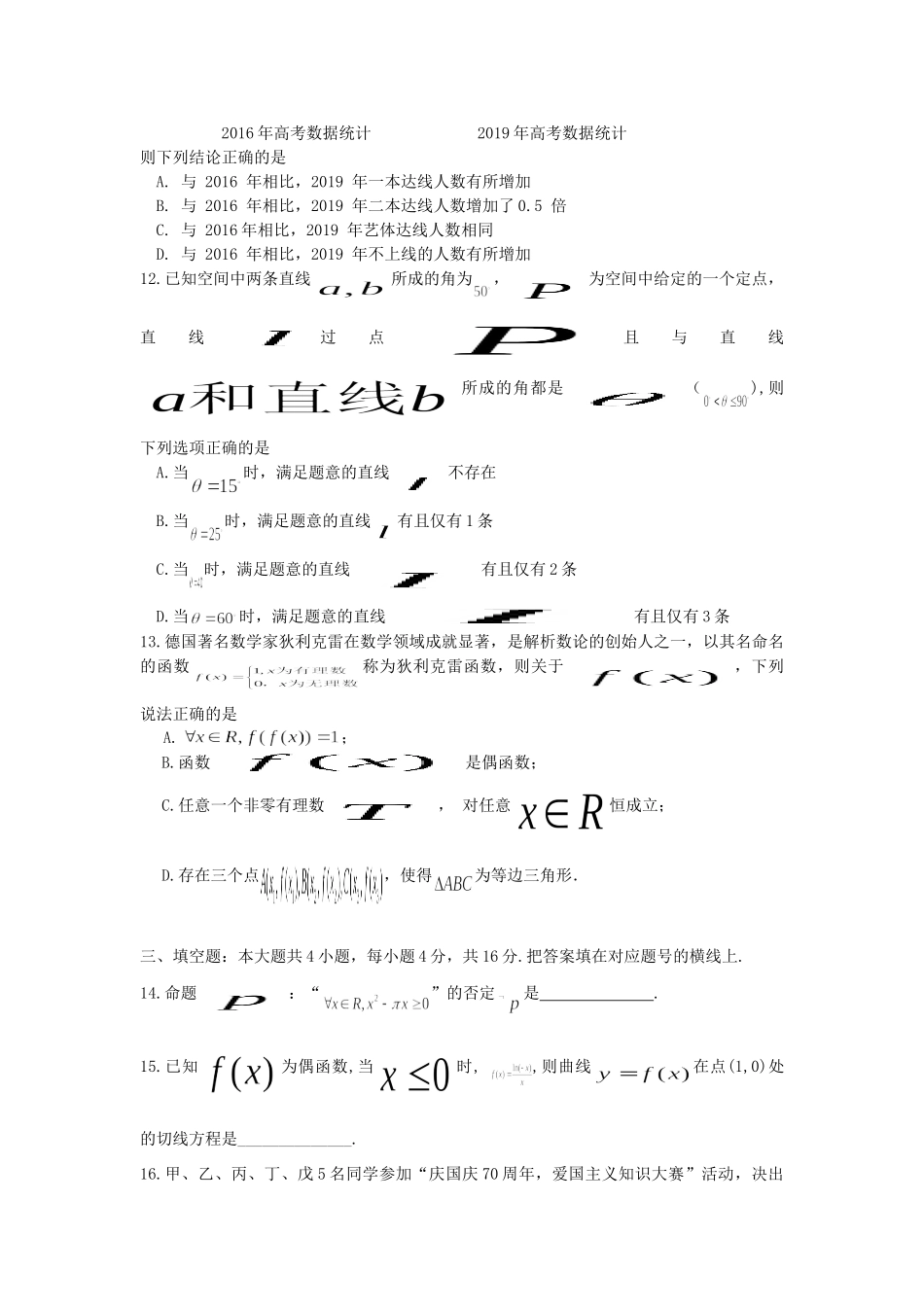 山东省潍坊市临朐县高三数学10月阶段性模块监测试卷_第3页