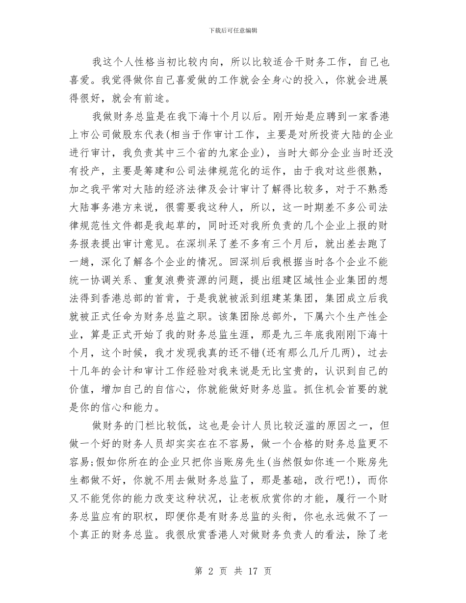 优秀财务总监工作总结与优秀转正工作总结汇编_第2页