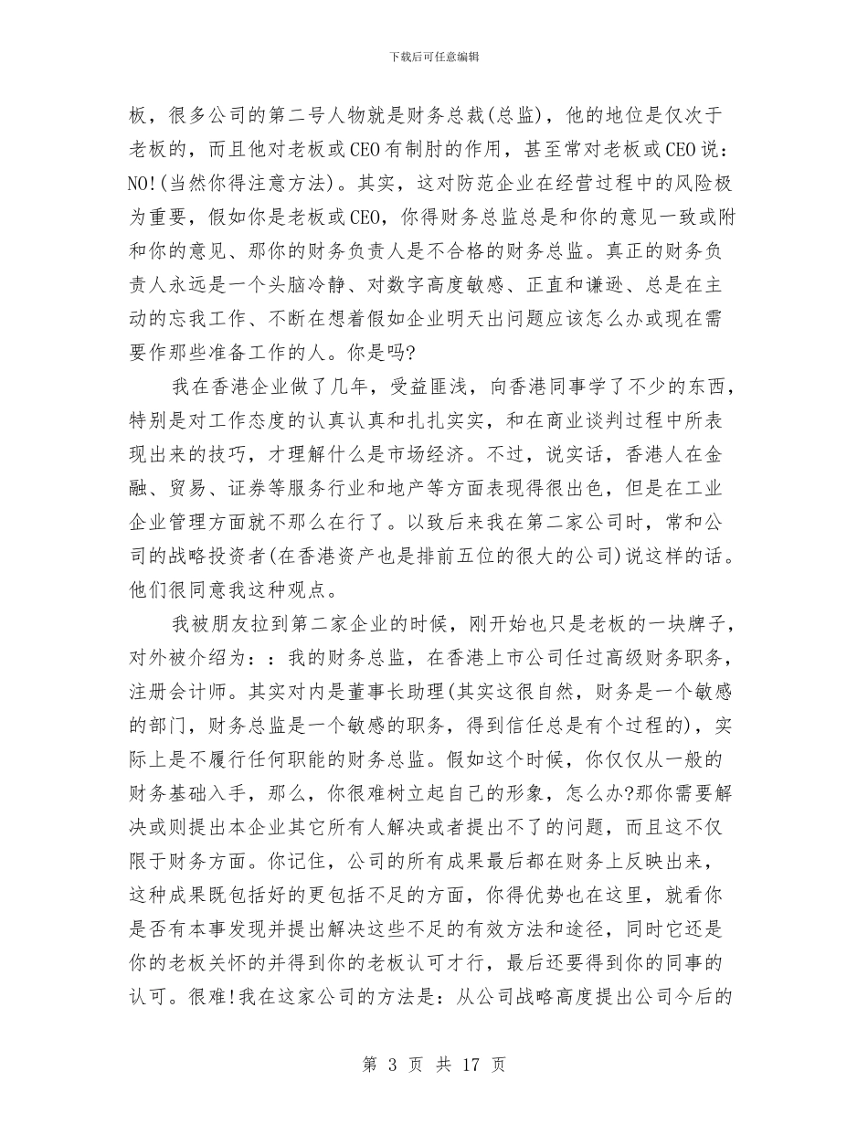 优秀财务总监工作总结与优秀转正工作总结汇编_第3页