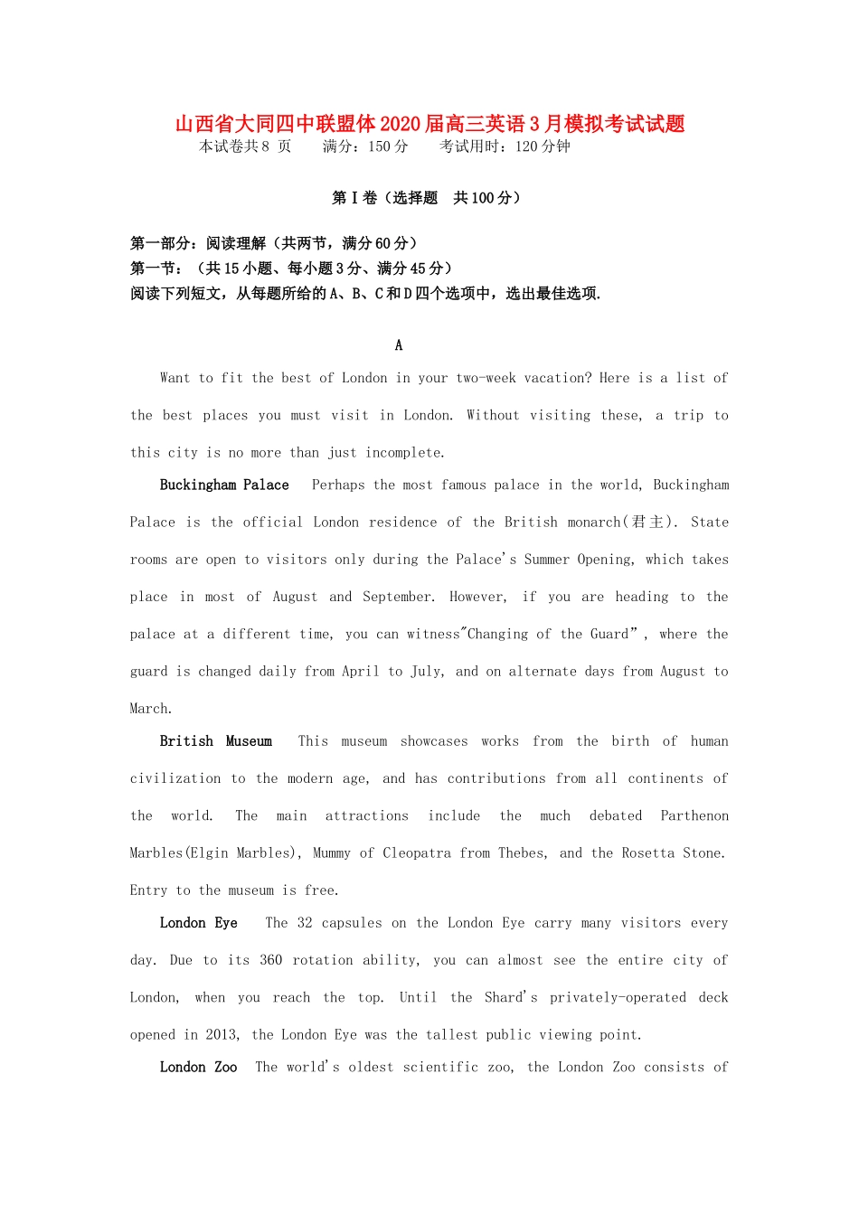 山西省大同四中联盟体高三英语3月模拟考试试卷_第1页