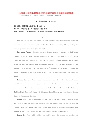 山西省大同四中联盟体高三英语3月模拟考试试卷