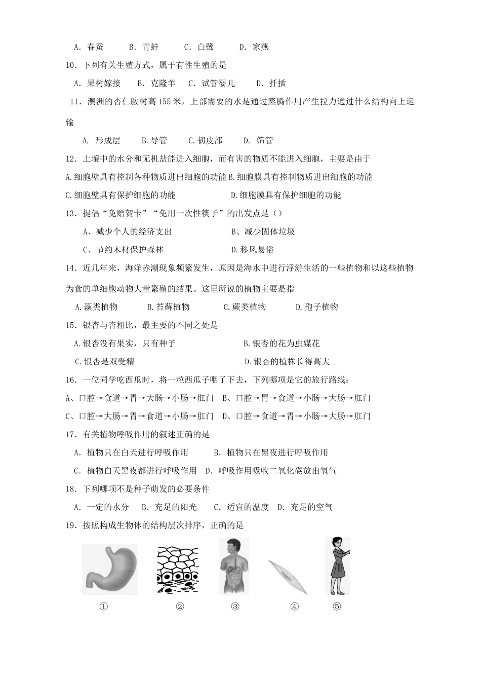 初中生物教师学科专业质量测试卷 新课标 人教版 试题_第2页