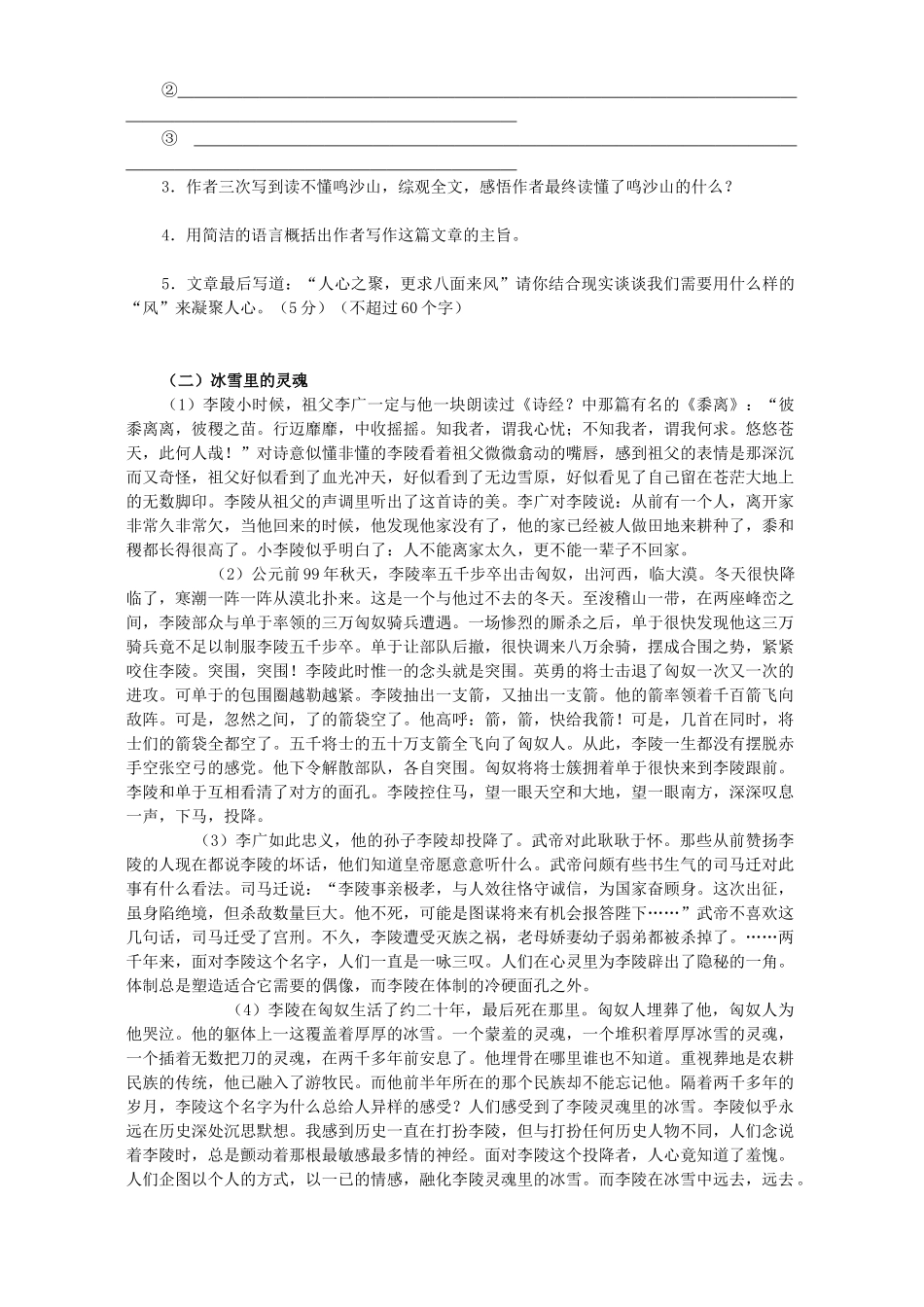 山东省东营市初三语文课外记叙文阅读训练试卷 人教版试卷_第2页