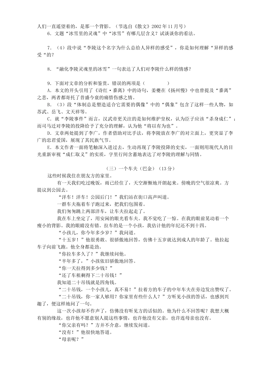 山东省东营市初三语文课外记叙文阅读训练试卷 人教版试卷_第3页
