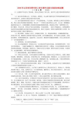 山东省东营市初三语文课外记叙文阅读训练试卷 人教版试卷