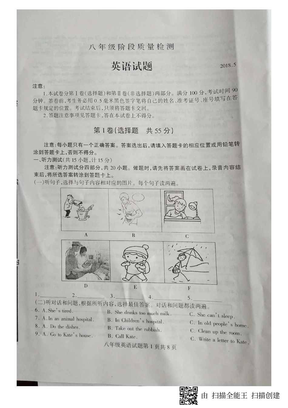 山东省临沂市费县八年级英语下学期期中试卷(pdf) 人教新目标版 山东省临沂市费县八年级英语下学期期中试卷(pdf) 人教新目标版 山东省临沂市费县八年级英语下学期期中试卷(pdf) 人教新目标版_第1页