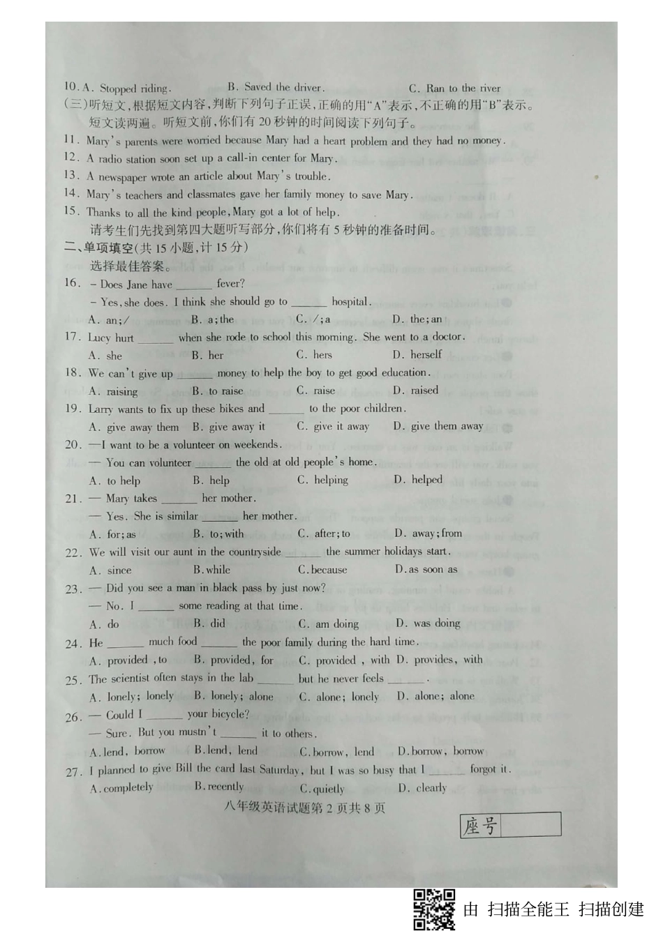 山东省临沂市费县八年级英语下学期期中试卷(pdf) 人教新目标版 山东省临沂市费县八年级英语下学期期中试卷(pdf) 人教新目标版 山东省临沂市费县八年级英语下学期期中试卷(pdf) 人教新目标版_第2页