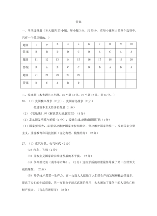 九年级历史上学期期末考试试卷答案 广东省潮州市湘桥区九年级历史上学期期末考试试卷(pdf) 新人教版