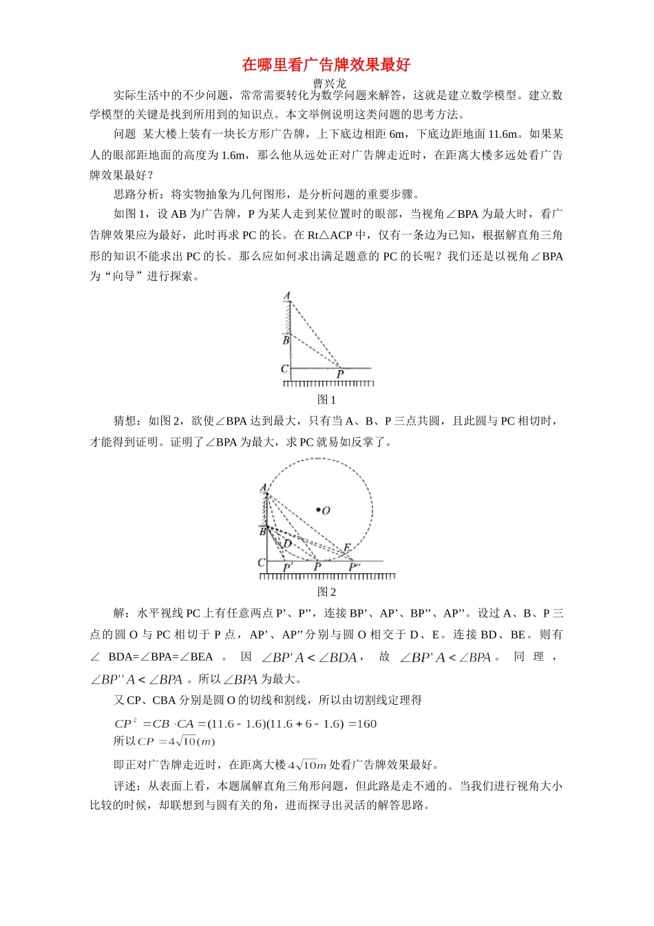 在哪里看广告牌效果最好 学法指导 不分版本试卷_第1页