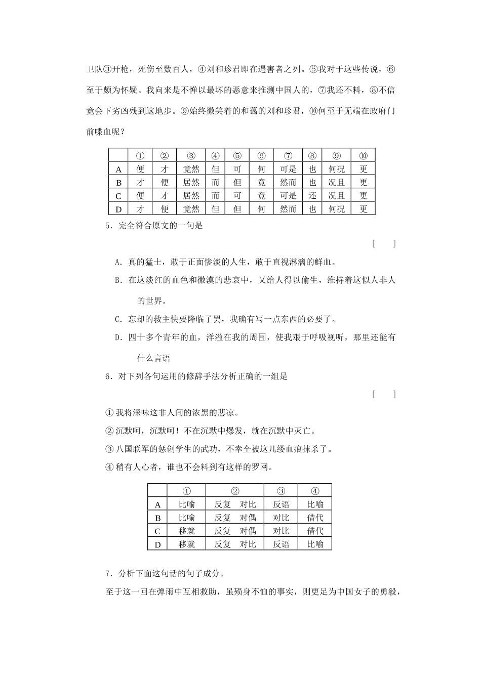 高二语文 3.2.1(纪念刘和珍君)同步达标测试 苏教版必修5试卷_第2页