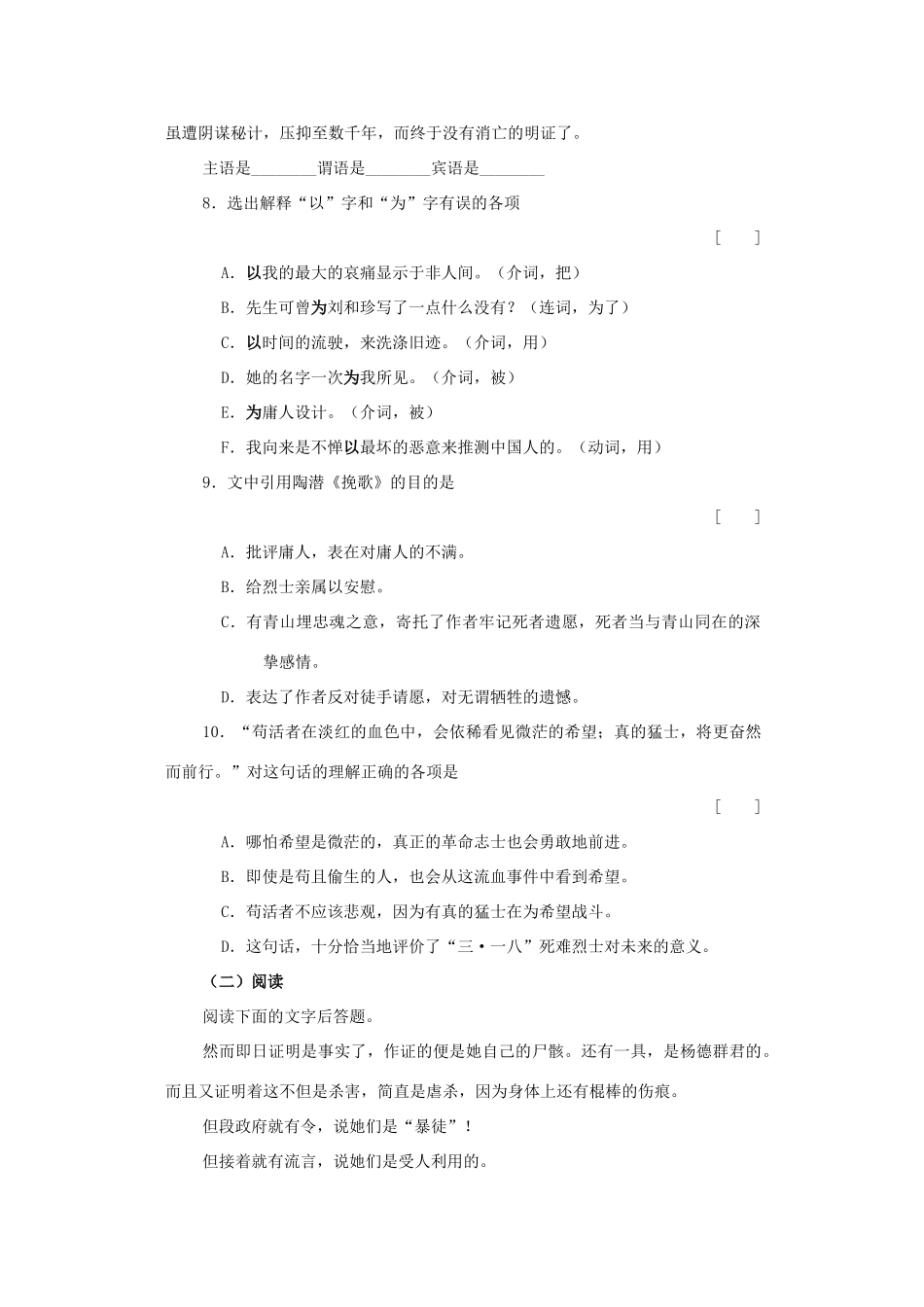 高二语文 3.2.1(纪念刘和珍君)同步达标测试 苏教版必修5试卷_第3页