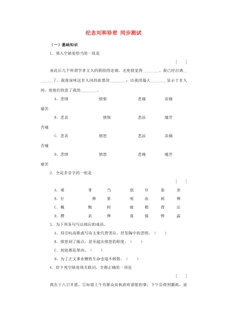 高二语文 3.2.1(纪念刘和珍君)同步达标测试 苏教版必修5试卷