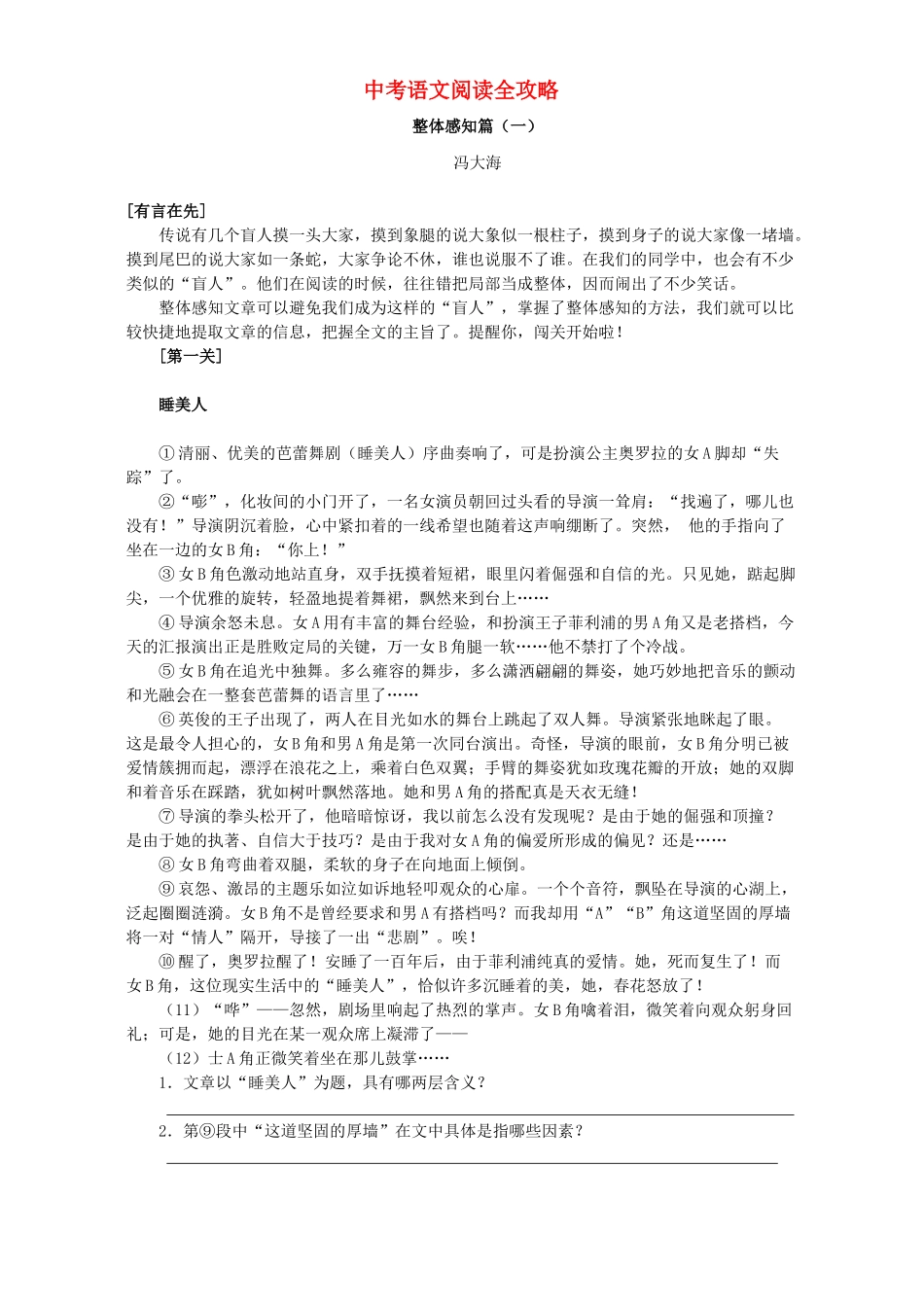 中考语文阅读全攻略 人教版试卷_第1页