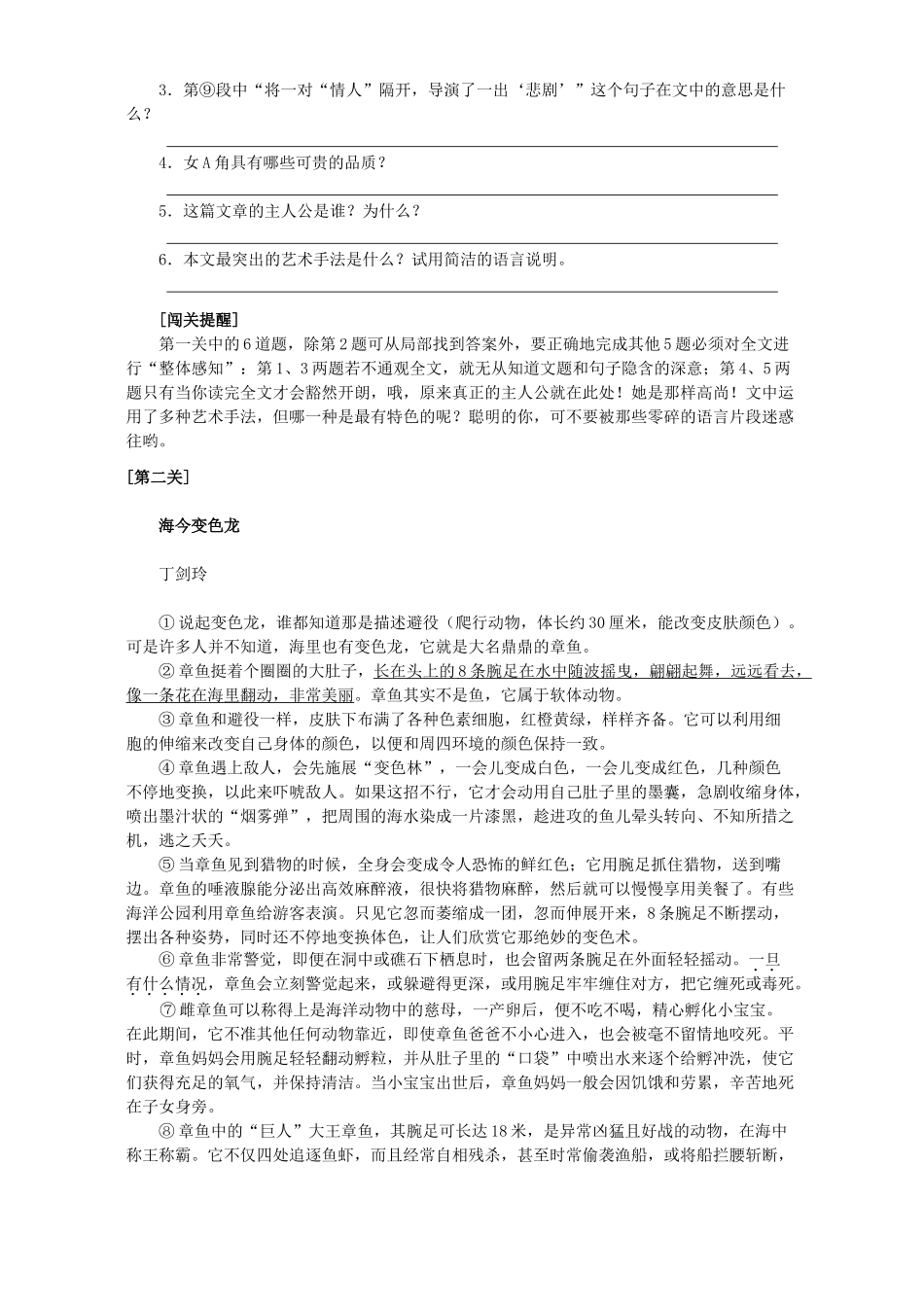 中考语文阅读全攻略 人教版试卷_第2页
