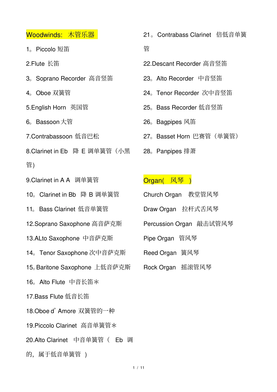 乐器中英文对照表_第1页