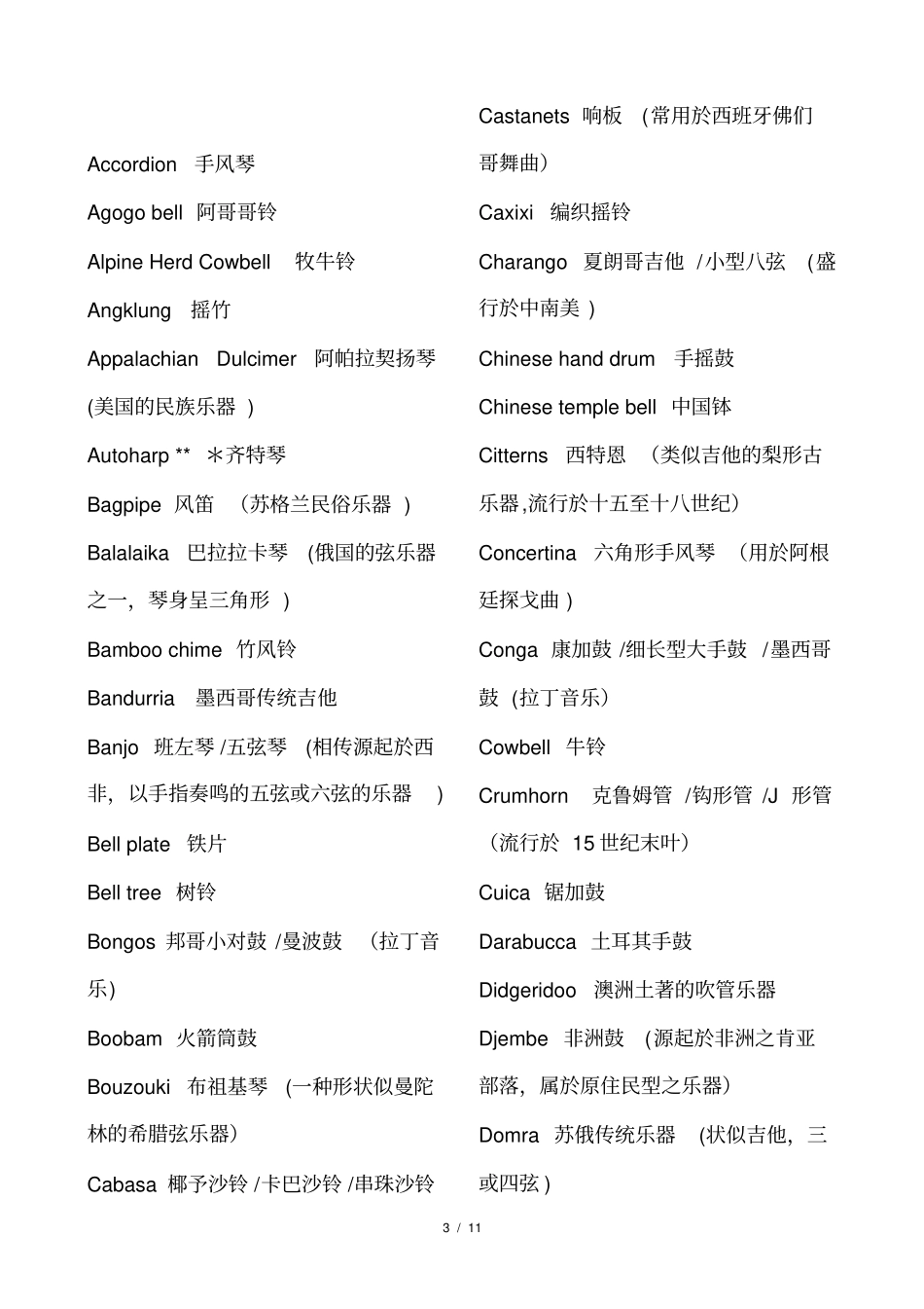 乐器中英文对照表_第3页