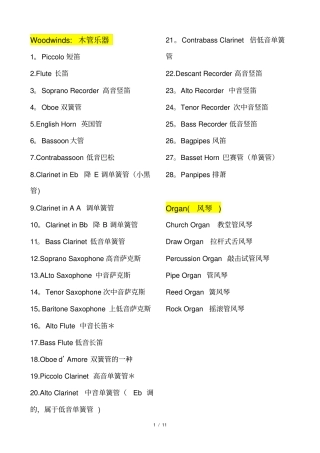 乐器中英文对照表