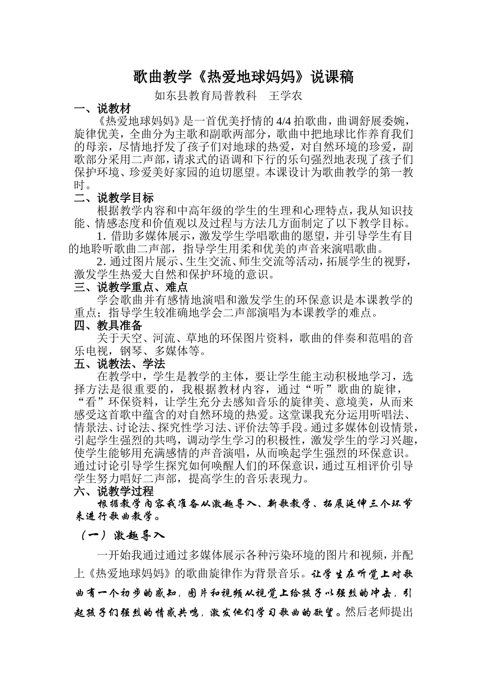 热爱地球妈妈说课稿_第1页