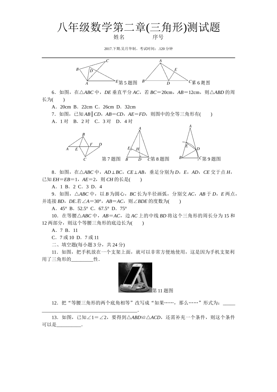 八年级数学第二章(三角形)测试题_第2页