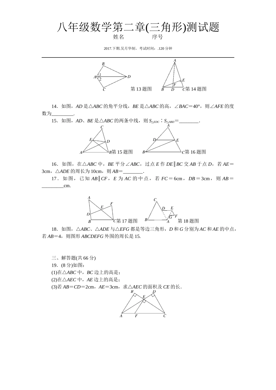 八年级数学第二章(三角形)测试题_第3页