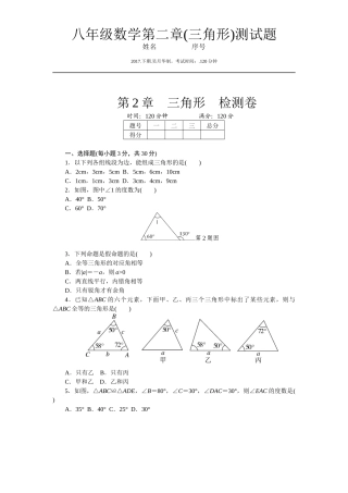 八年级数学第二章(三角形)测试题