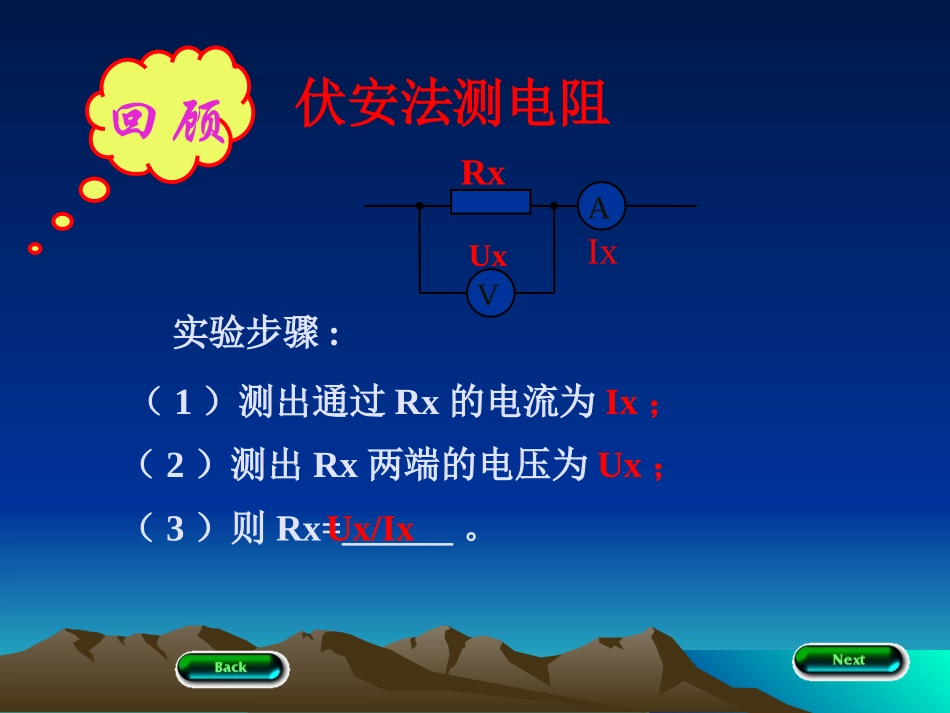 第三节“伏安法”测电阻-(2)_第2页