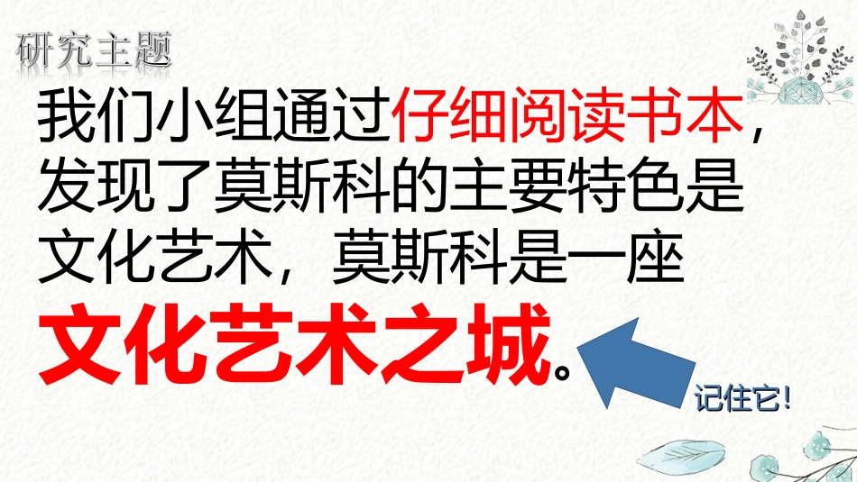 综合探究四如何认识城市——以莫斯科为例_第3页