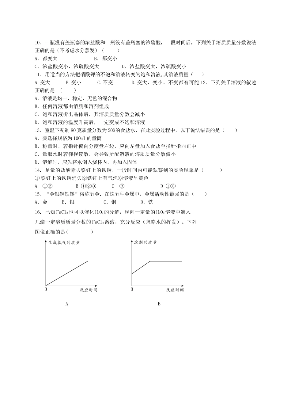 九年级化学下学期第一阶段考试试卷_第2页